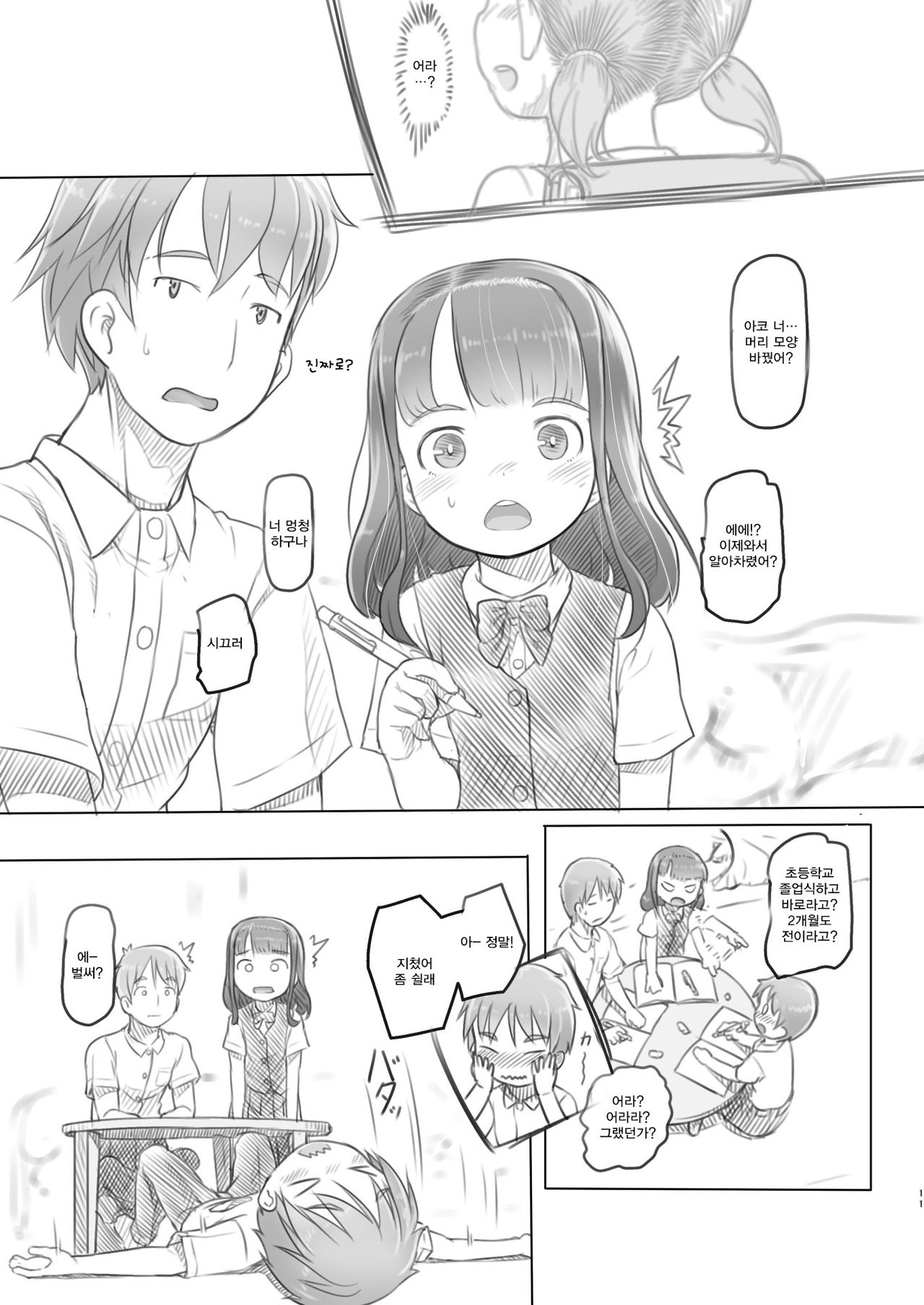 Aniki to Kanojo no Benkyoukai | 형과 그녀의 공부모임 page 11 full
