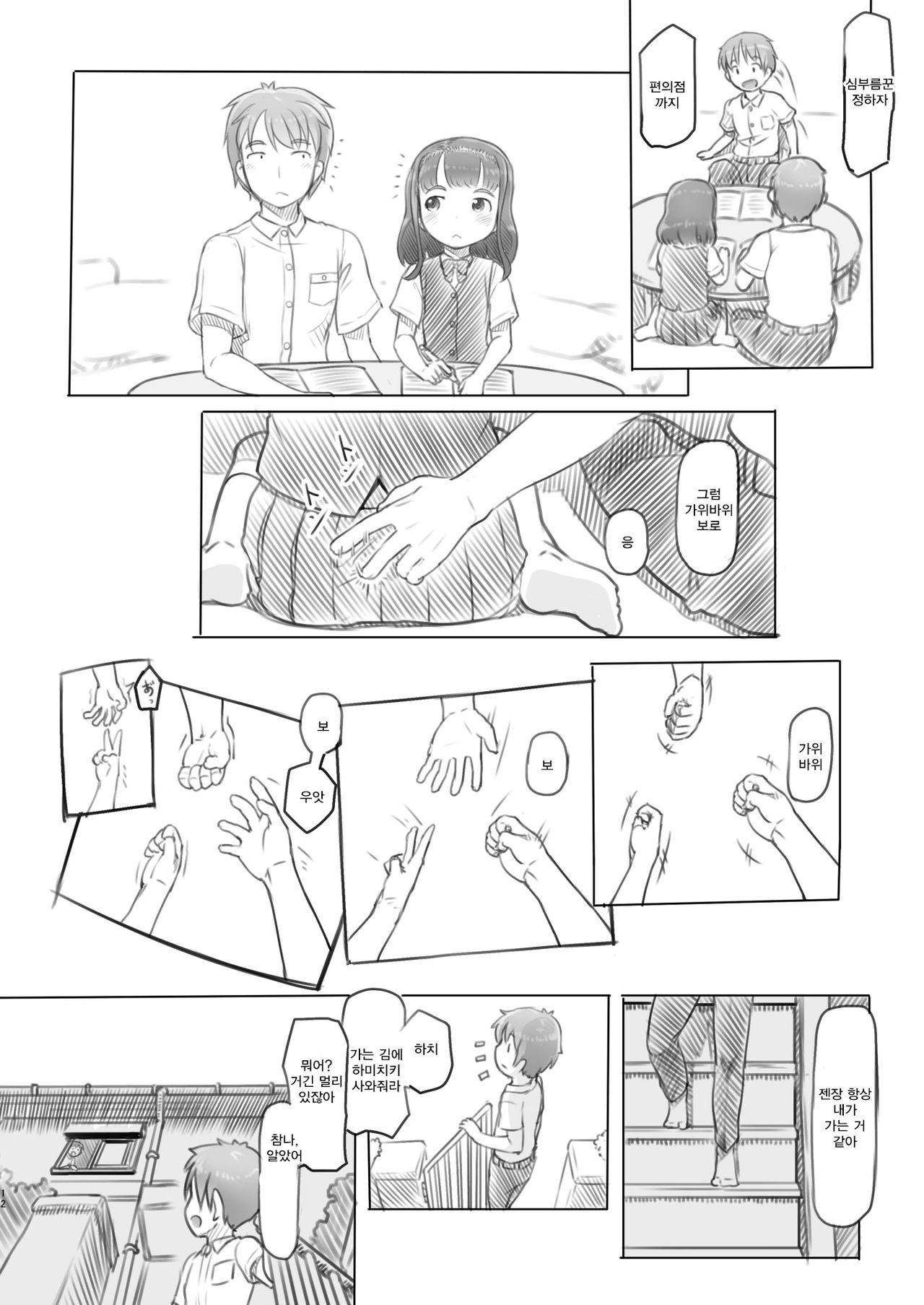 Aniki to Kanojo no Benkyoukai | 형과 그녀의 공부모임 page 12 full