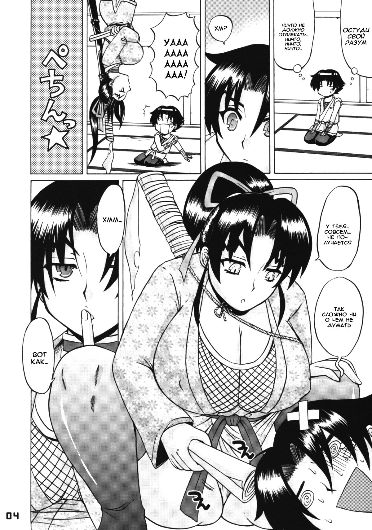 Shijou Saikyou no Deshi no Shishou Shigure page 3 full