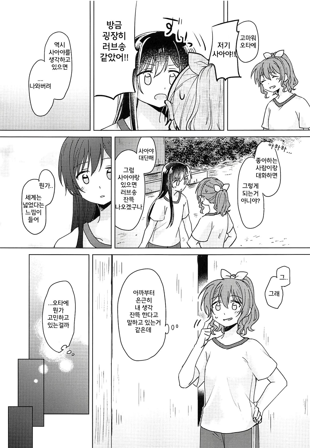 Oku no Oku no Oku | 안쪽의 안쪽의 안쪽 page 12 full