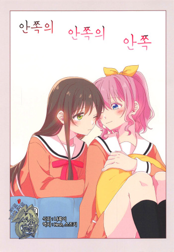 (BanG Dreamer's Party! 4th STAGE) [Tobatya2ke (Miso Tya)] Oku no Oku no Oku | 안쪽의 안쪽의 안쪽 (BanG Dream!) [Korean] [팀 페로페로] cover