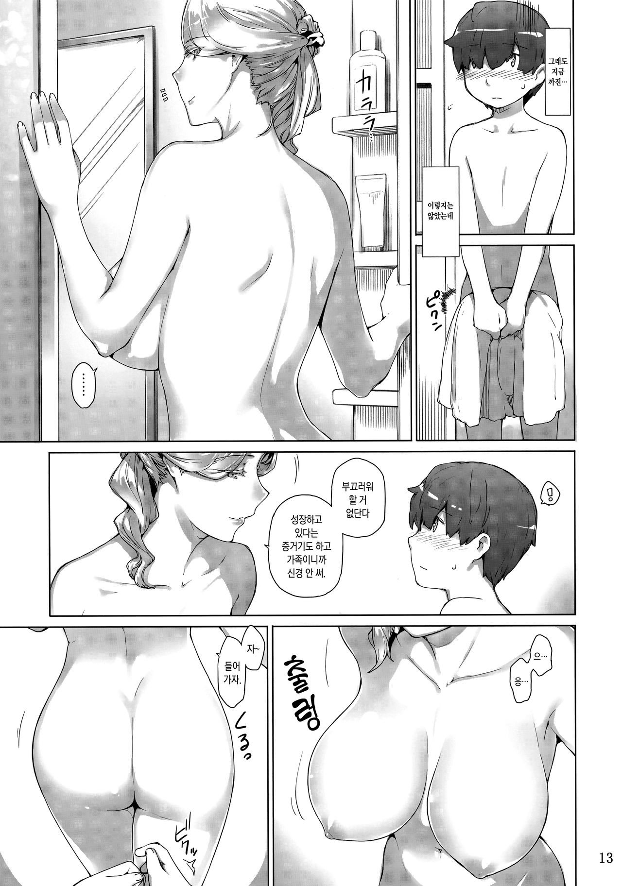 Tanemori-ke no Katei Jijou 1 | 타네모리가의 가정사정 1 page 12 full