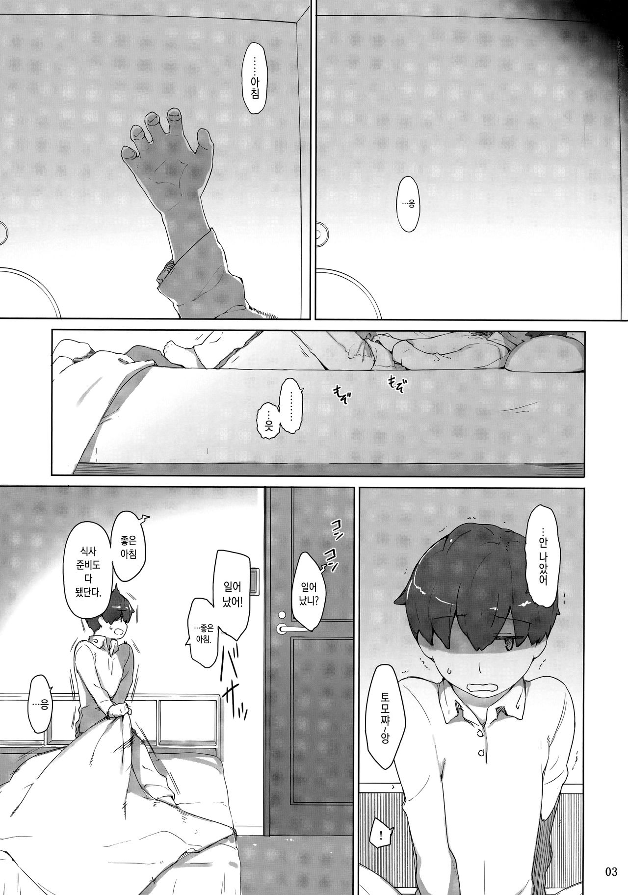 Tanemori-ke no Katei Jijou 1 | 타네모리가의 가정사정 1 page 2 full