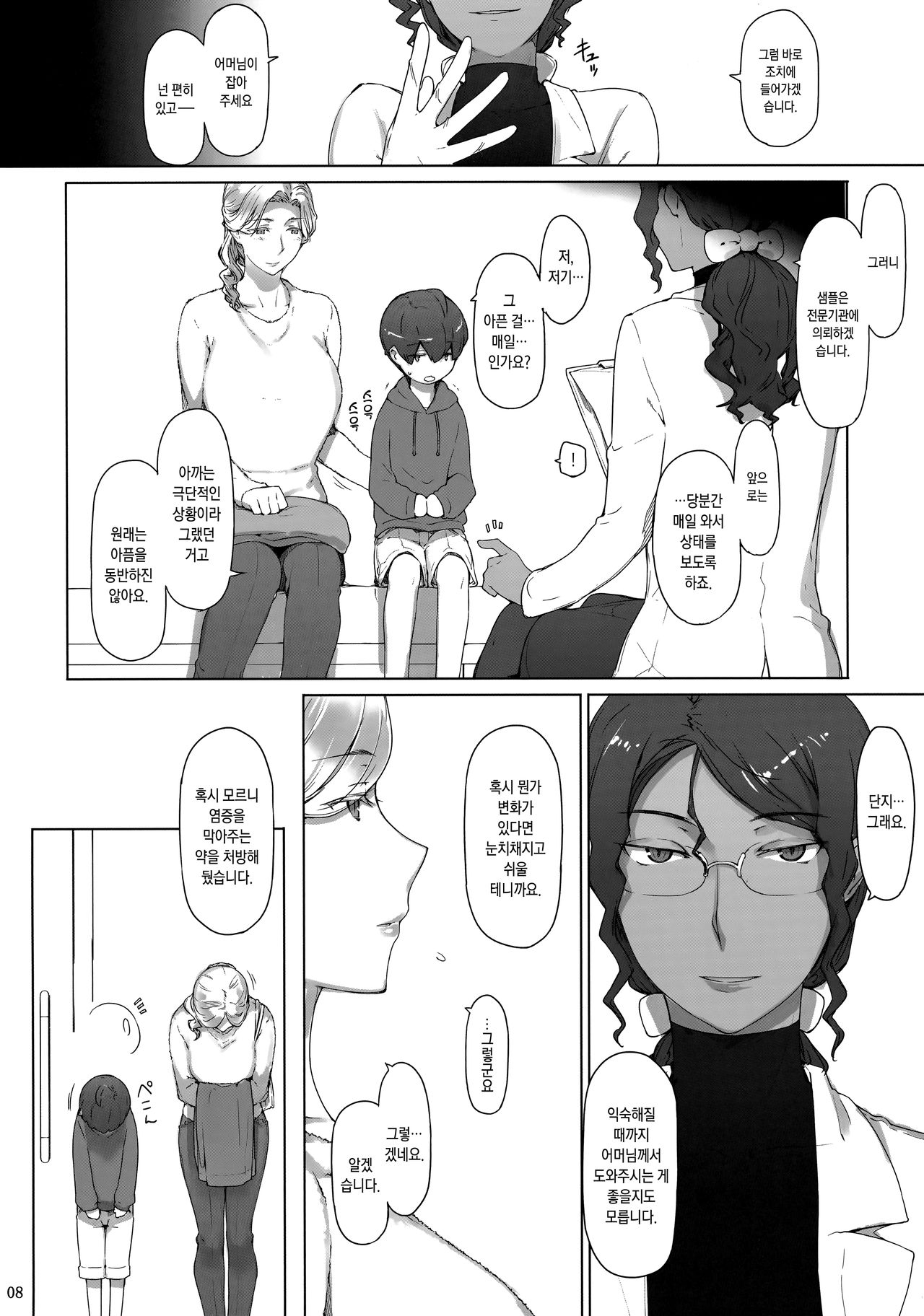 Tanemori-ke no Katei Jijou 1 | 타네모리가의 가정사정 1 page 7 full