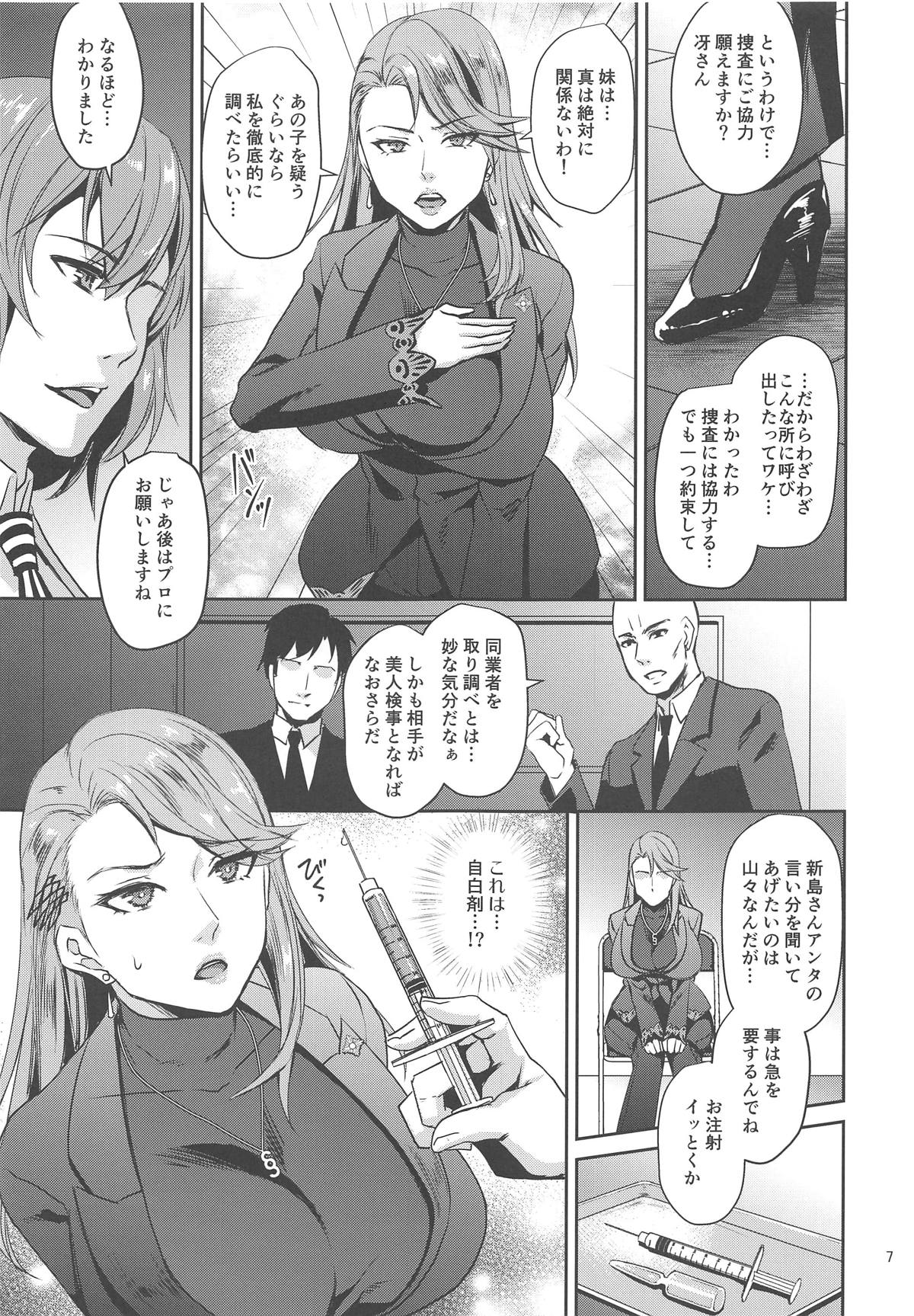 Bijin Kensatsukan Hamerare Chijoku Sousa page 6 full