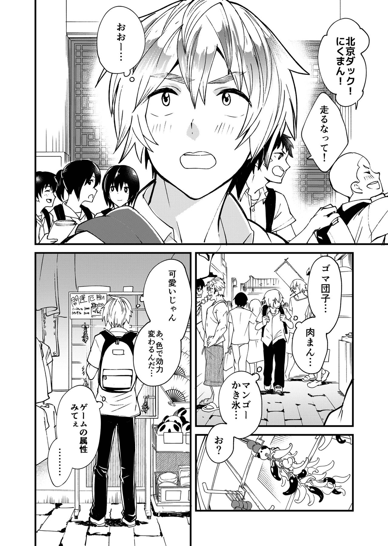 Kataoka-kun to Emaru-kun no Tsutaetai Koto page 11 full