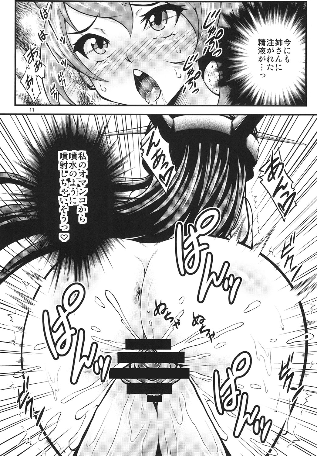 Futabote! Big 7 page 11 full