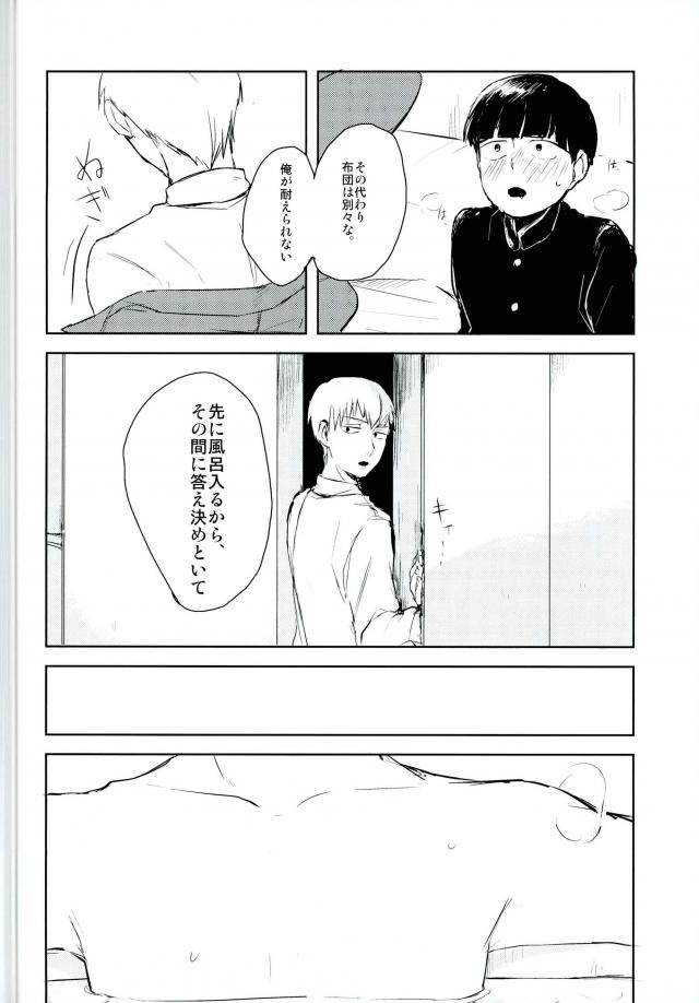 Ai no Boukun page 11 full