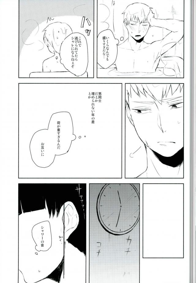 Ai no Boukun page 12 full