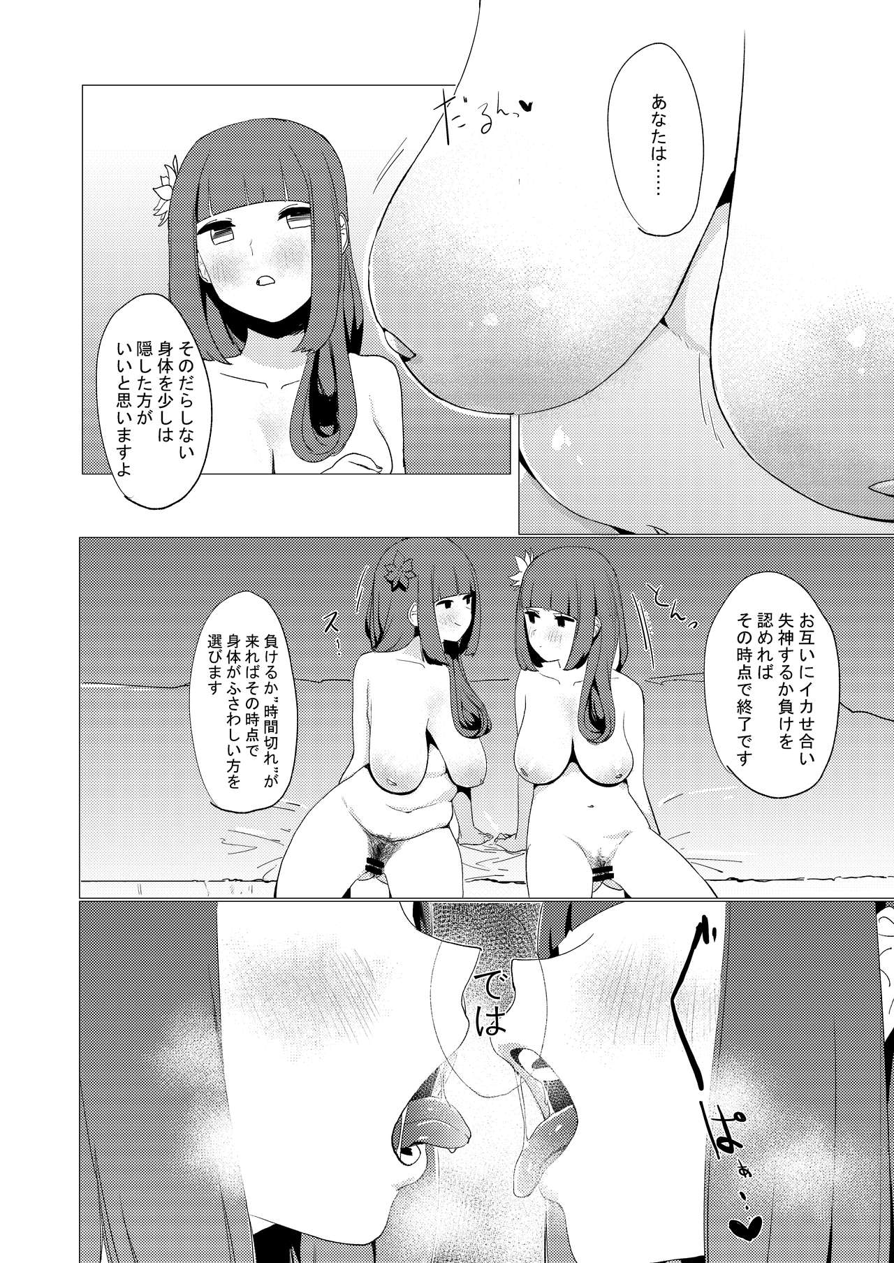 Nibanme no Yume page 12 full