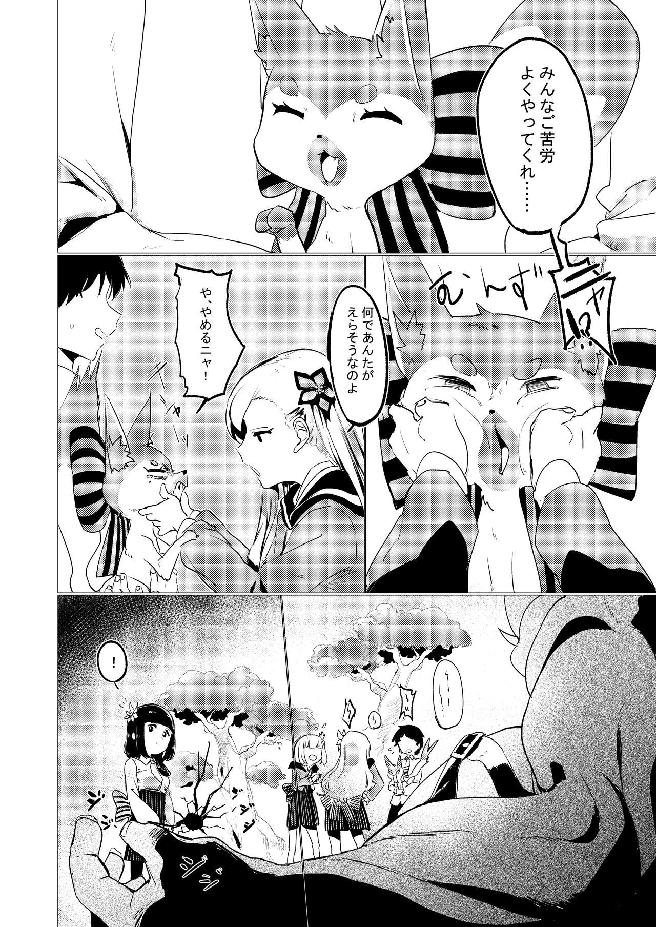 Nibanme no Yume page 4 full