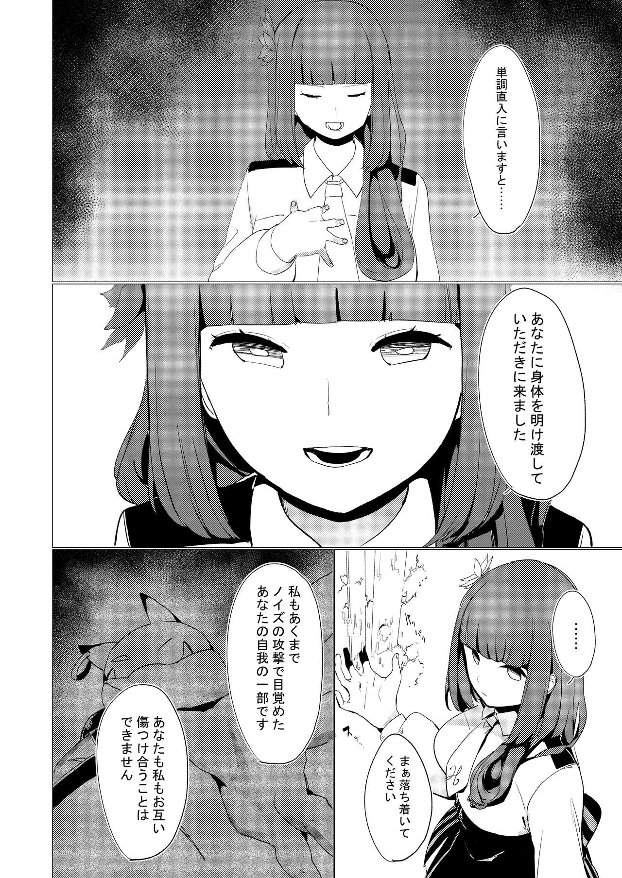 Nibanme no Yume page 8 full