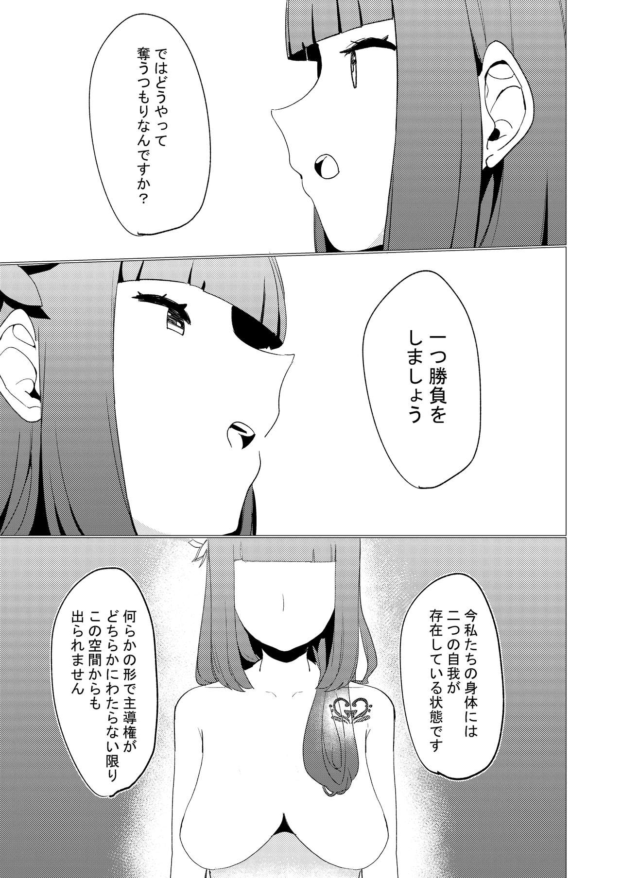 Nibanme no Yume page 9 full