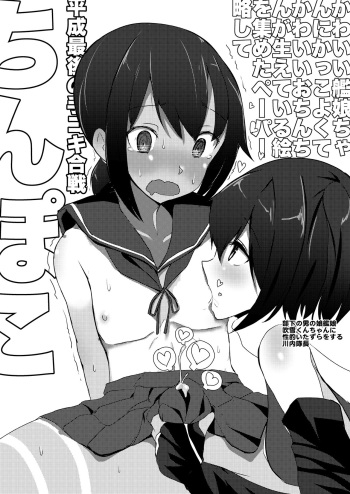 [Nakayoshi OB/GYN (Matetsu)] Heisei Saigo no Tekoki Kassen Chimpoko - CHIMPOKO The Last Handjob Battle of Heisei Era (Kantai Collection -KanColle-) [Digital] cover