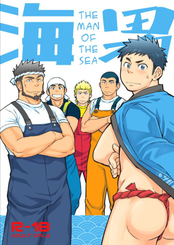[Draw Two (Draw2)] Umi no Otoko | The Man of the Sea [English] [Decensored] [Digital] cover