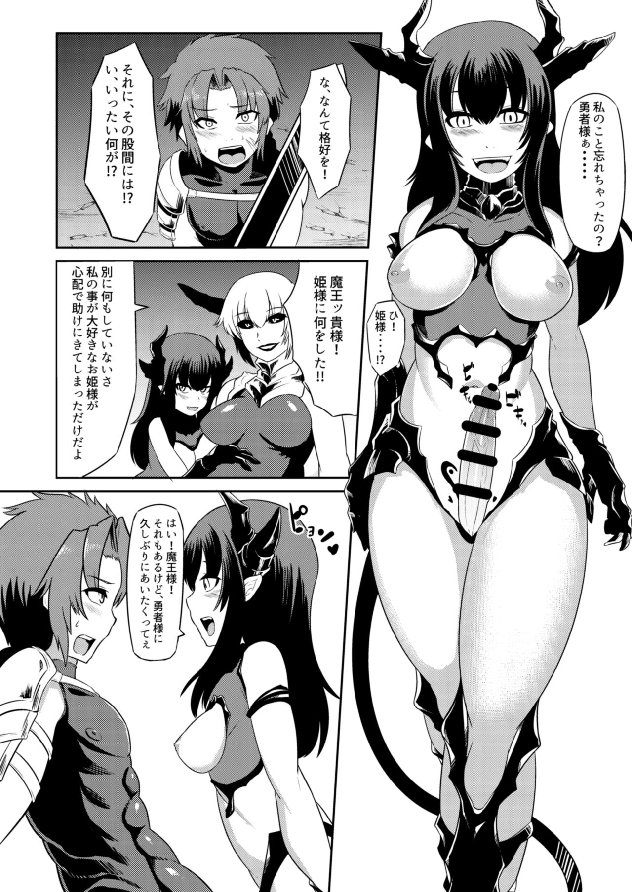 Ohime-sama o Tasuke ni Kita Yuusha-sama ga Akuochi Shita Ohime-sama ni Otosarechau Hon! page 5 full