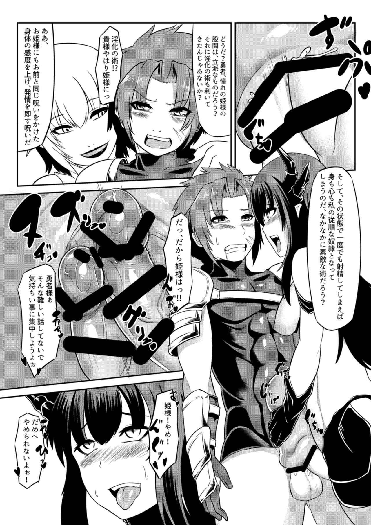 Ohime-sama o Tasuke ni Kita Yuusha-sama ga Akuochi Shita Ohime-sama ni Otosarechau Hon! page 9 full