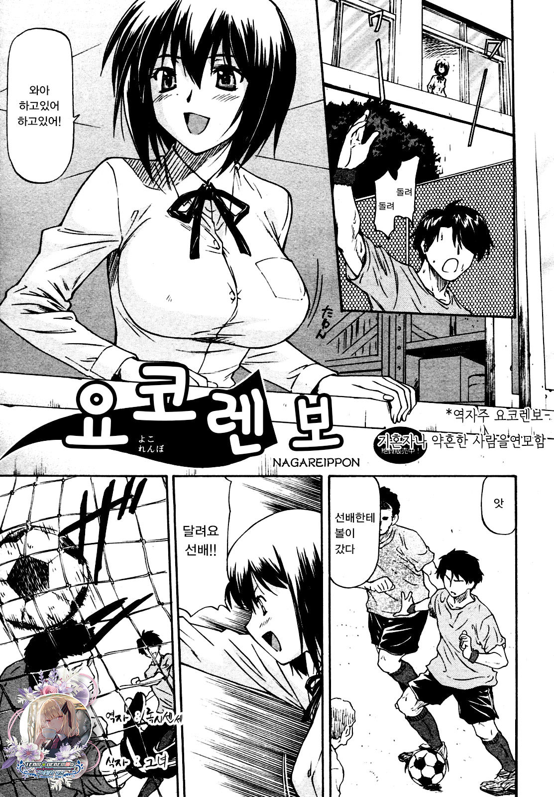 Yokorenbo | 요코렌보 page 1 full