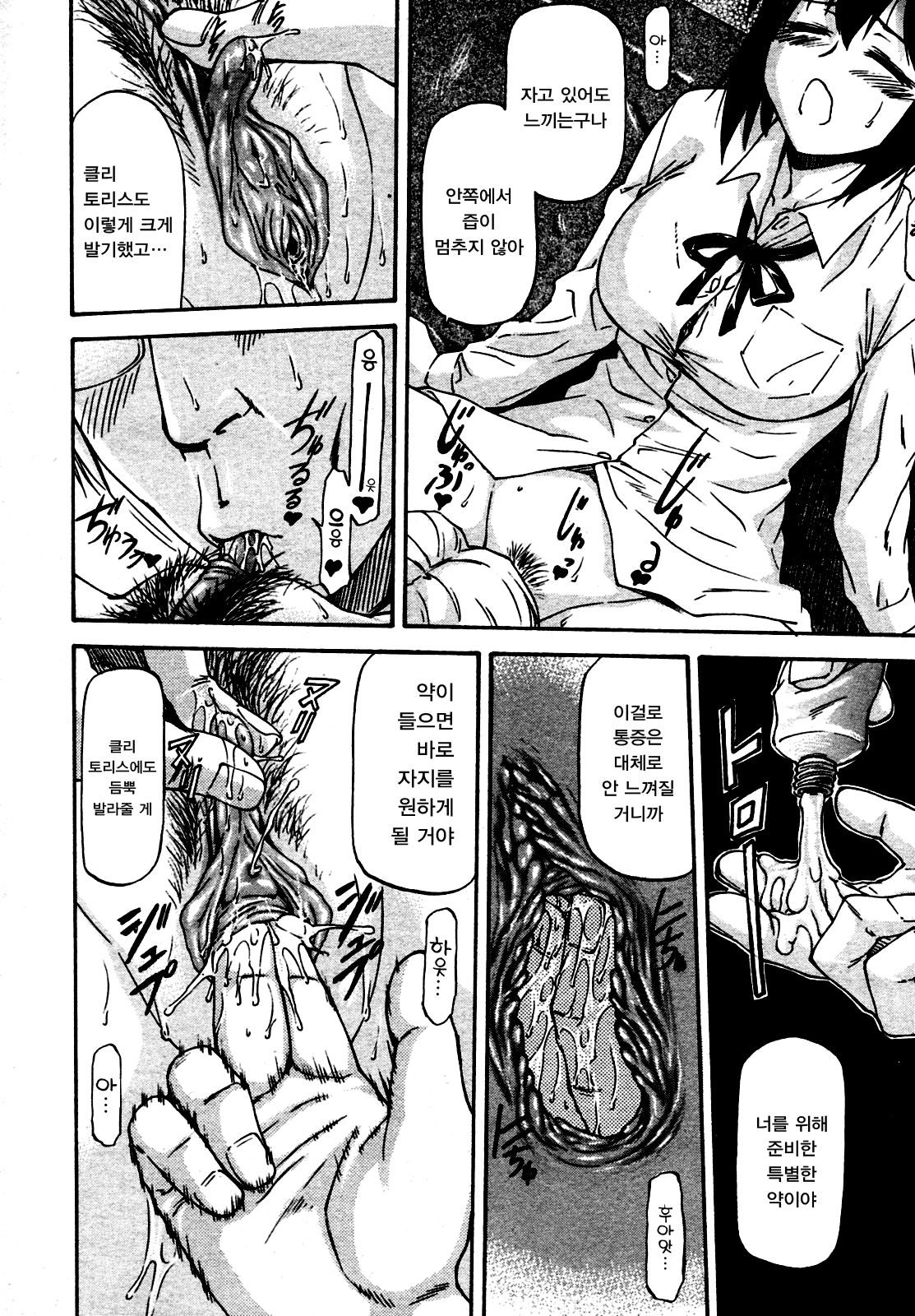 Yokorenbo | 요코렌보 page 11 full