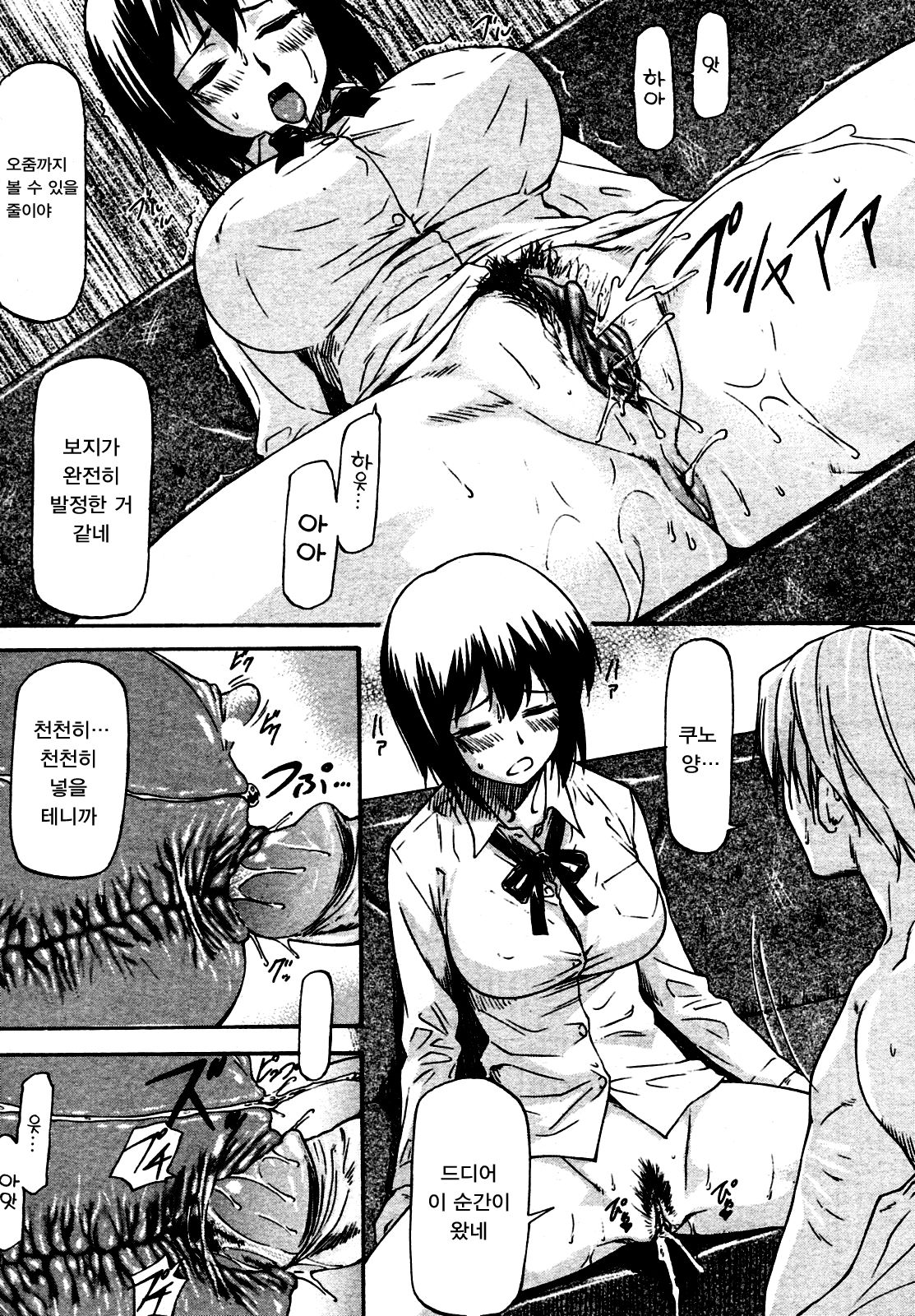 Yokorenbo | 요코렌보 page 12 full