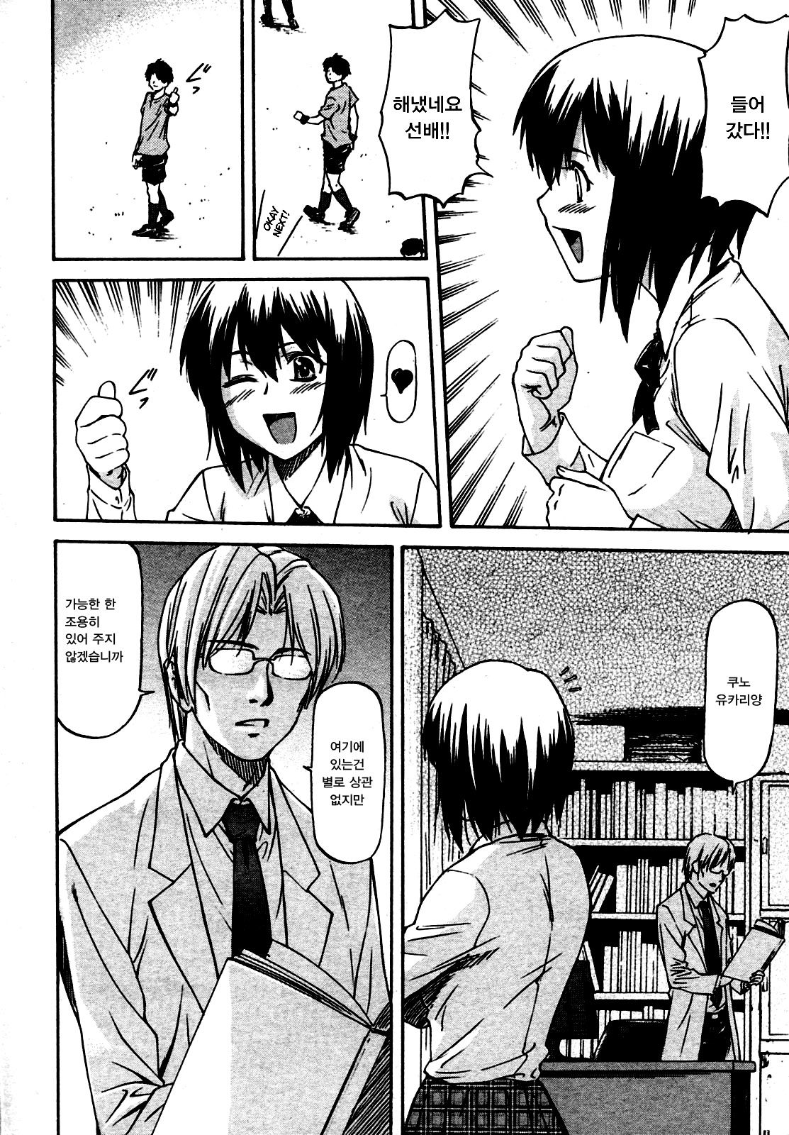 Yokorenbo | 요코렌보 page 3 full