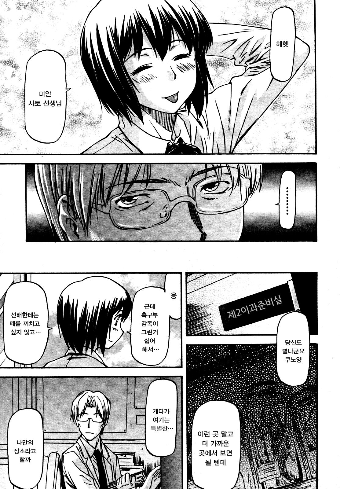 Yokorenbo | 요코렌보 page 4 full