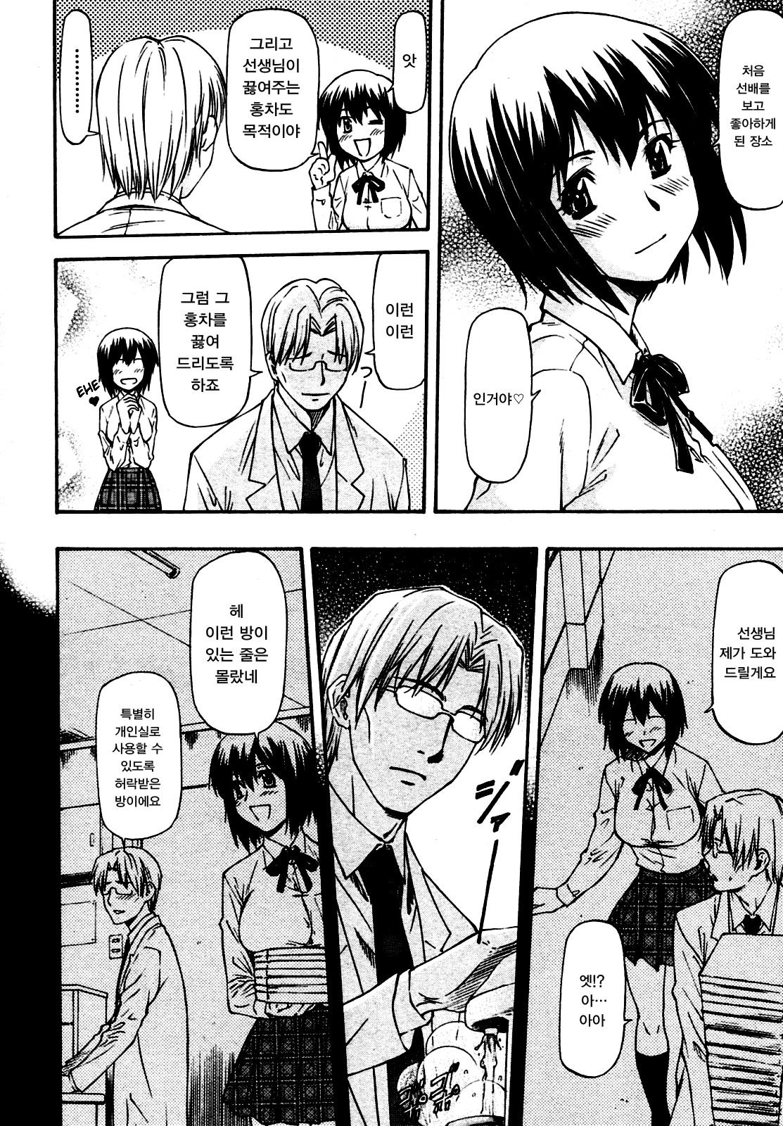 Yokorenbo | 요코렌보 page 5 full
