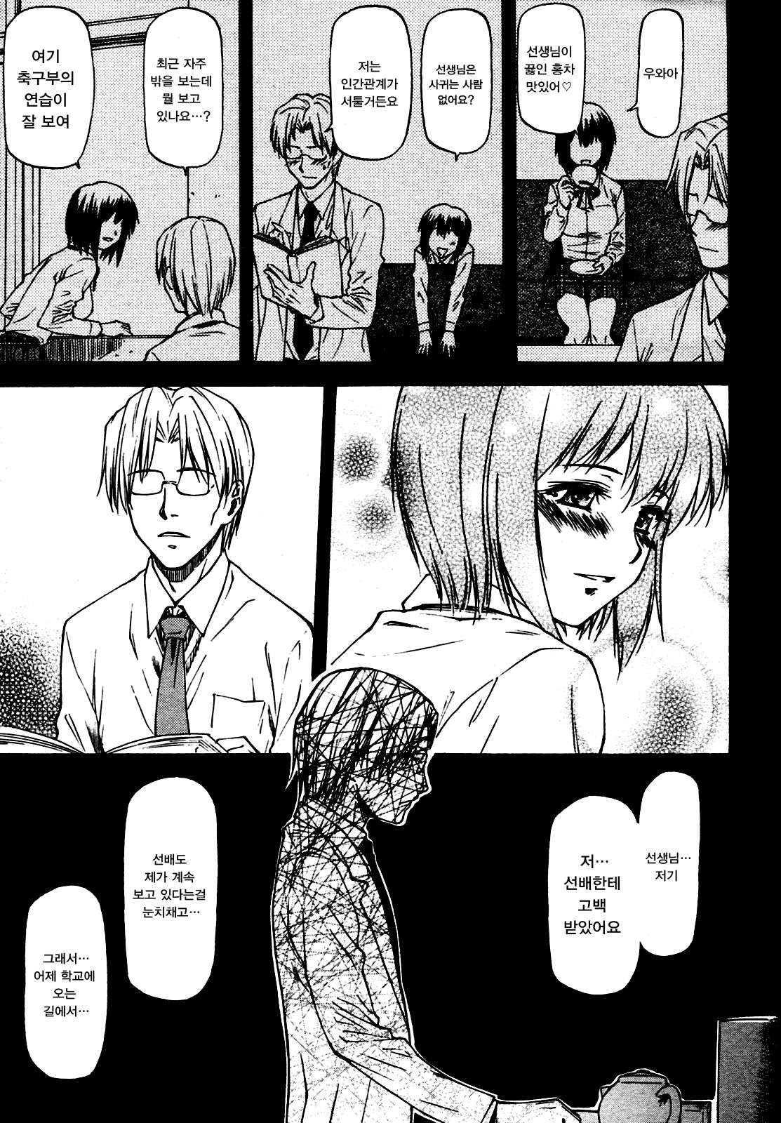 Yokorenbo | 요코렌보 page 6 full