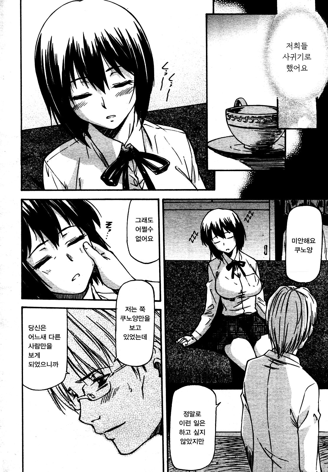 Yokorenbo | 요코렌보 page 7 full