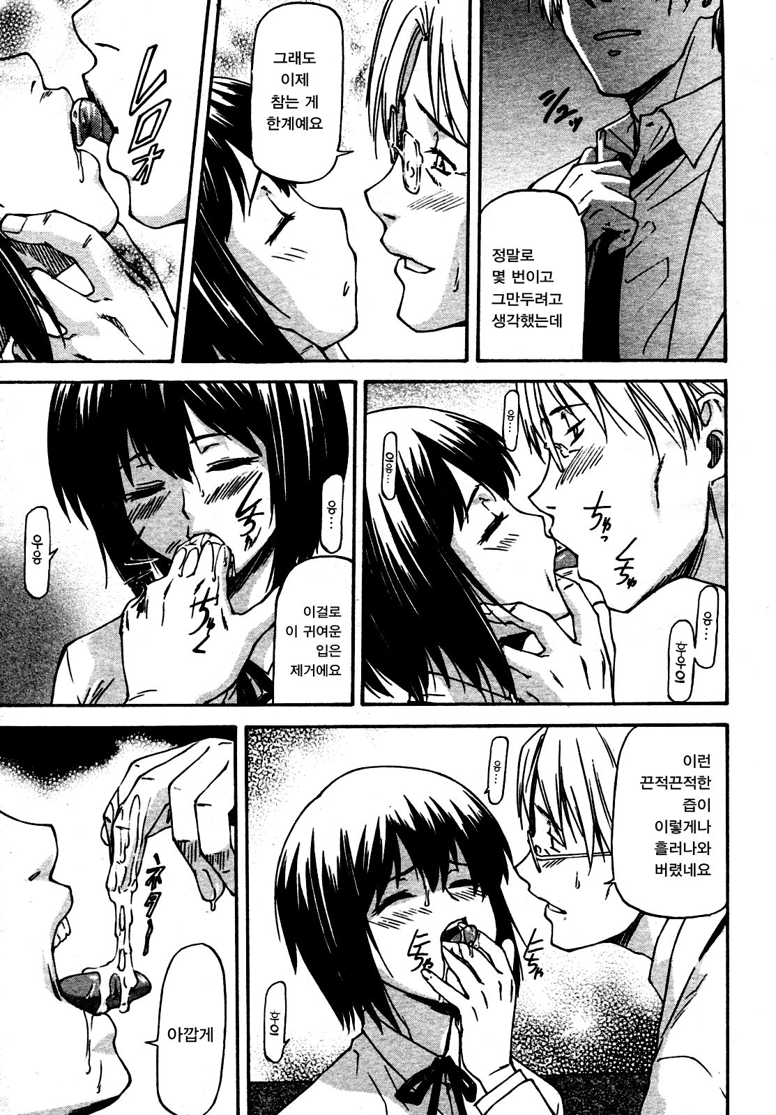 Yokorenbo | 요코렌보 page 8 full