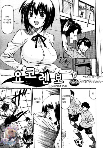 [Nagare Ippon] Yokorenbo | 요코렌보 (COMIC Aun 2010-06) [Korean] [Decensored] cover