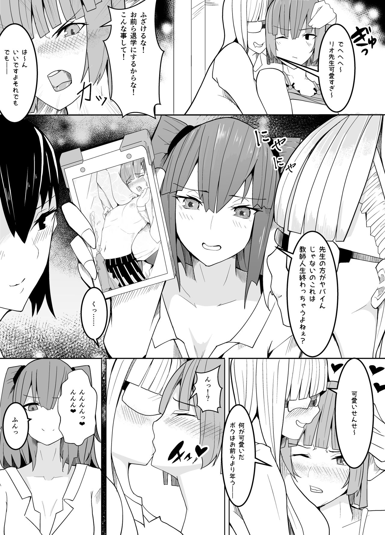 Nerai wa Dansei Kyoushi ~Mesuka Keikaku~ page 12 full