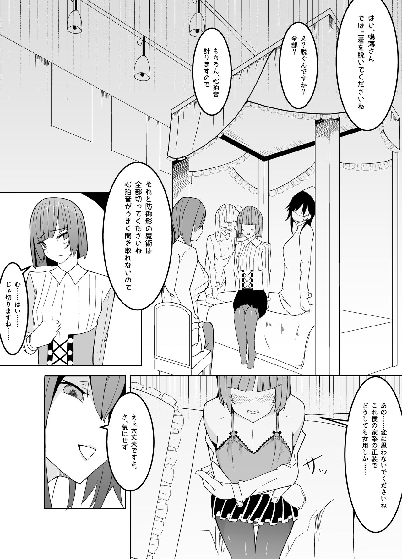 Nerai wa Dansei Kyoushi ~Mesuka Keikaku~ page 6 full