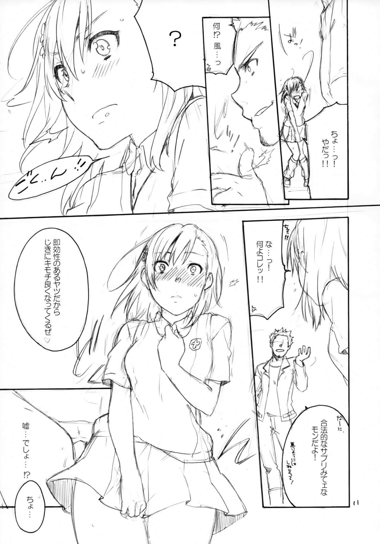 Onegai! Munouryoku-sha page 10 full