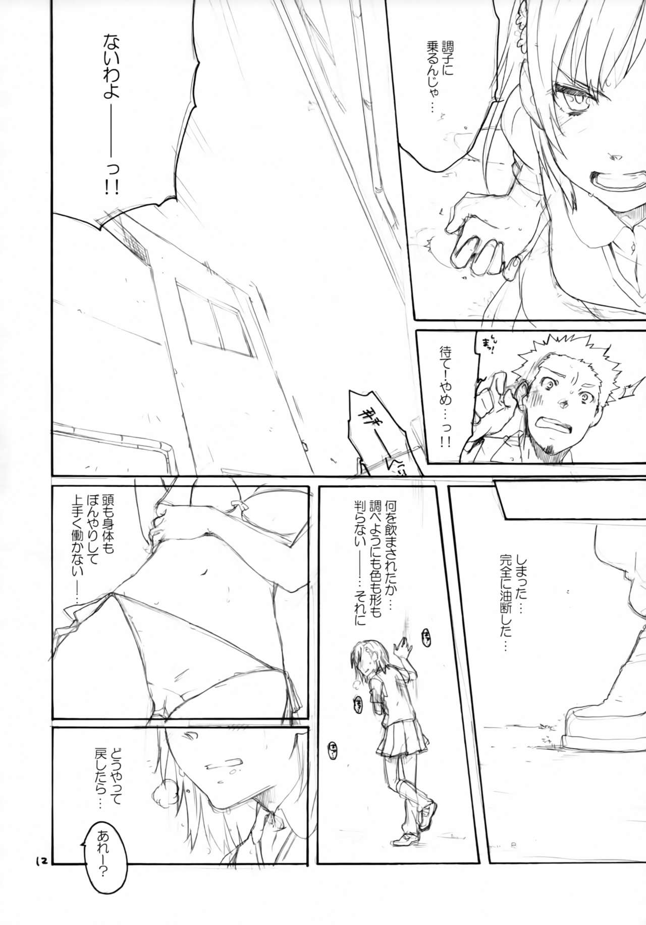 Onegai! Munouryoku-sha page 11 full