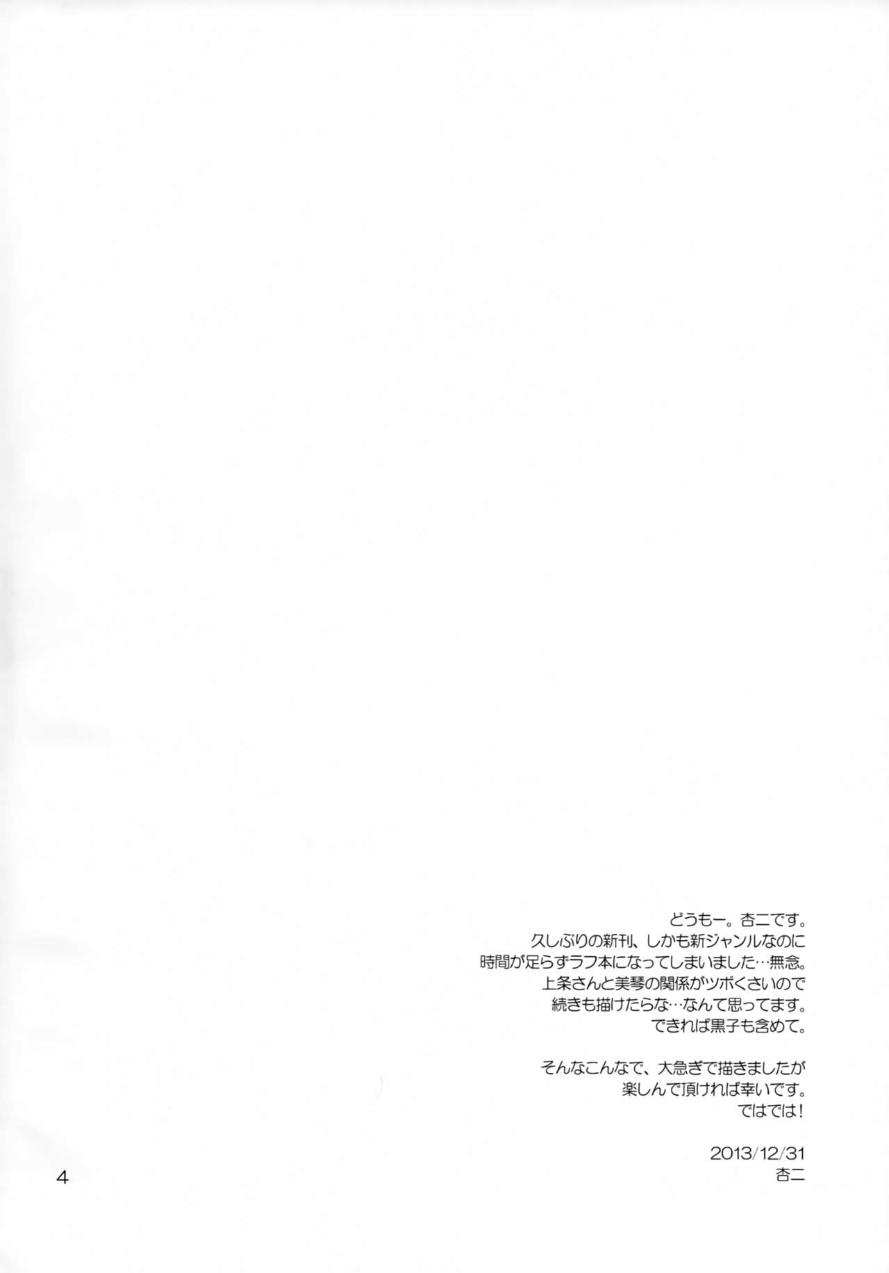 Onegai! Munouryoku-sha page 3 full