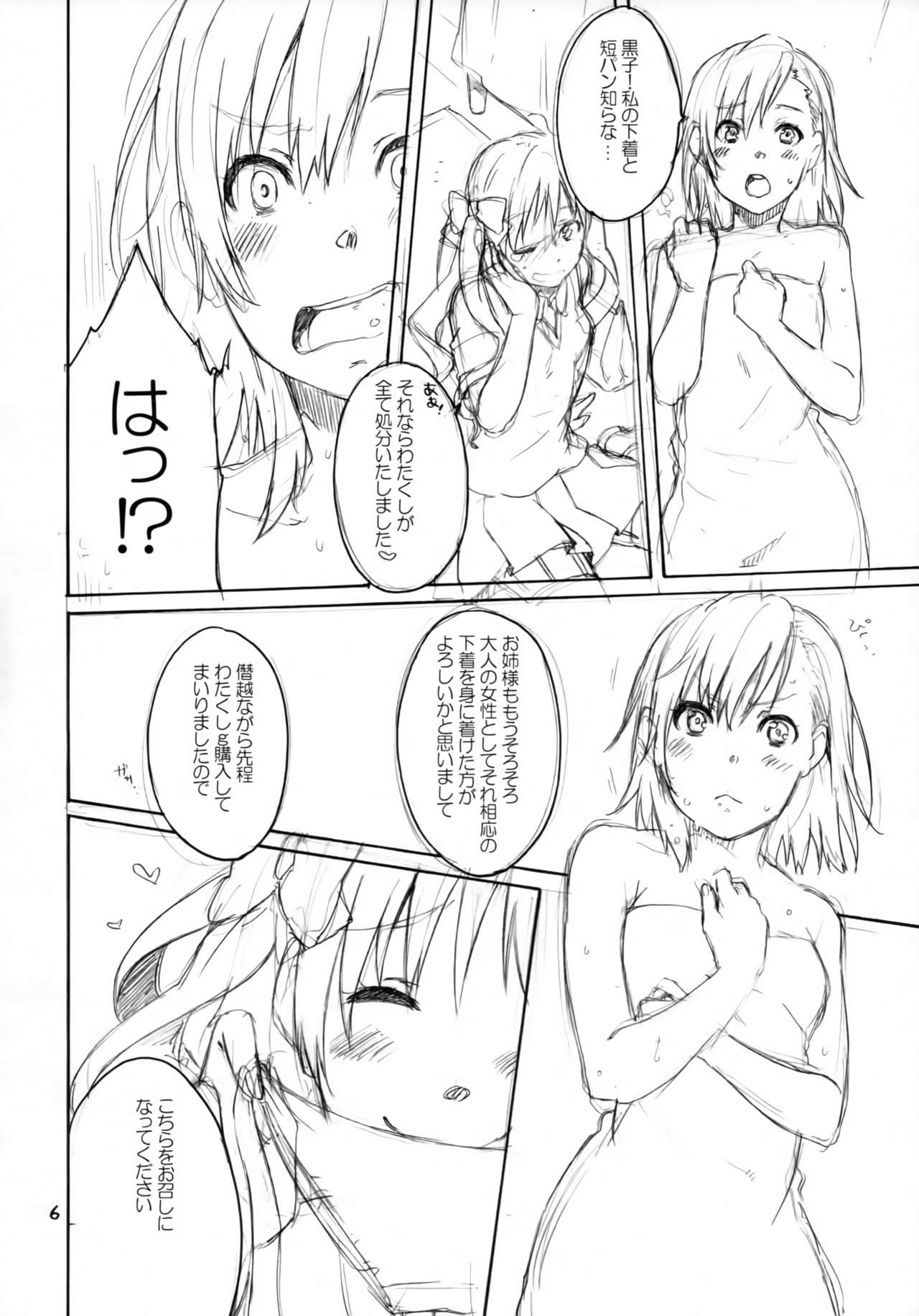 Onegai! Munouryoku-sha page 5 full