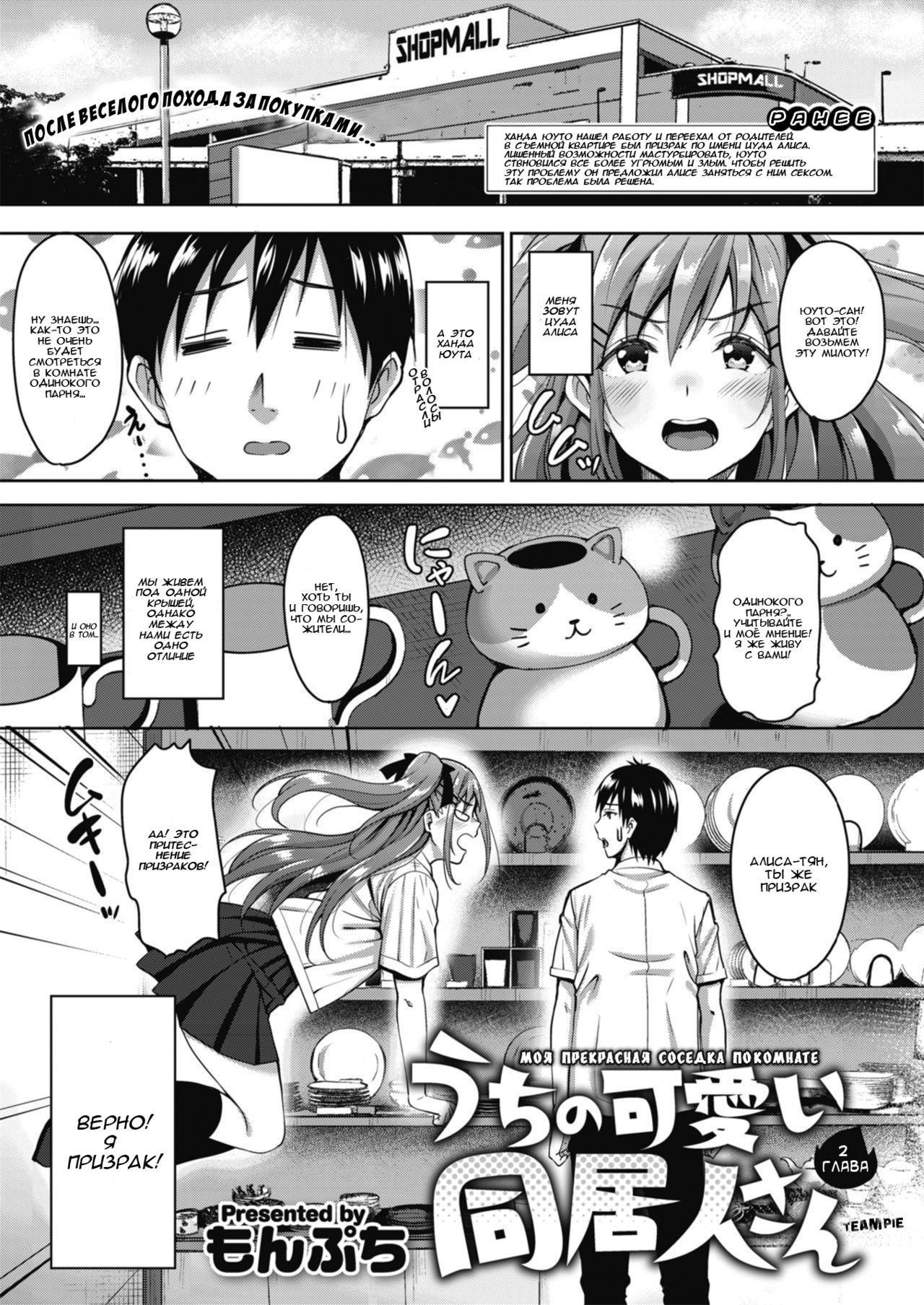 Uchi no Kawaii Doukyonin-san Ch. 2 | Моя прекрасная соседка по комнате глава 2 page 1 full