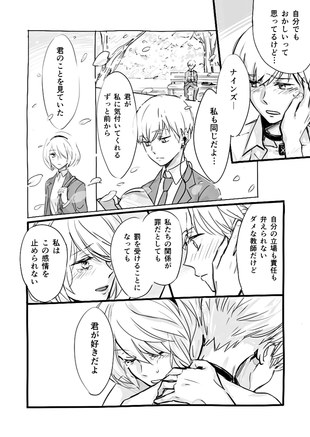 2B-sensei to 9S-kun page 11 full