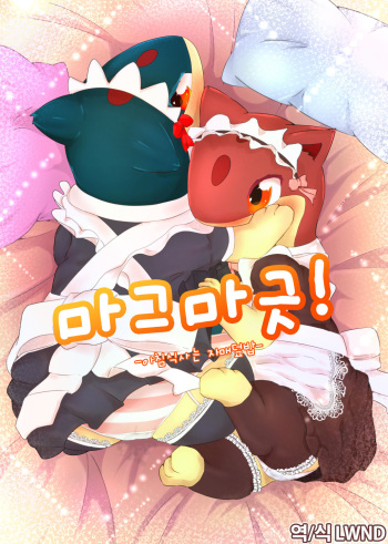 [Shimashi ma Magukappu (Shuu)] Magu Magu! -Asagohan wa Shimai don- | 마그마긋! -아침식사는 자매덮밥- (Pokémon) [Korean] [LWND] [Digital] cover