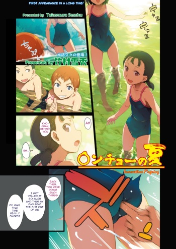 [Takemura Sesshu] Kancho no Natsu | Summer Fingering (COMIC Hotmilk 2018-08)  [English] [CrossRook] [Digital] cover