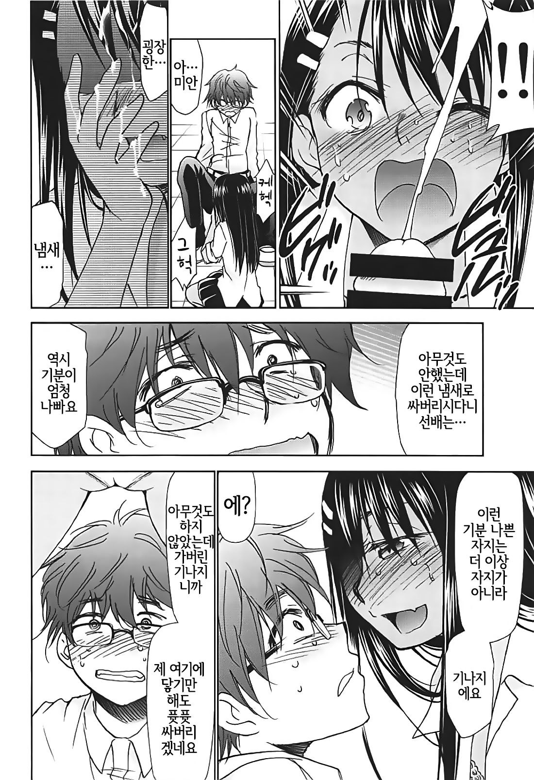 Ijirimakutte, Nagatoro-san | 괴롭혀줘, 나가토로 양 - Page 11 - Comic Porn XXX