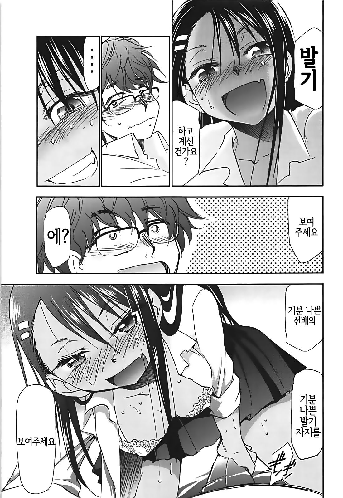 Ijirimakutte, Nagatoro-san | 괴롭혀줘, 나가토로 양 - Page 8 - Comic Porn XXX