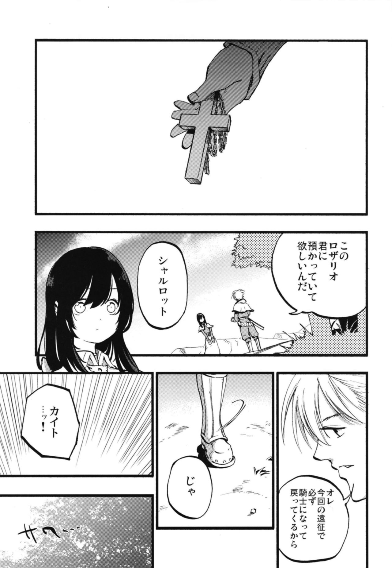 AcoPri Monogatari Soushuuhen page 9 full