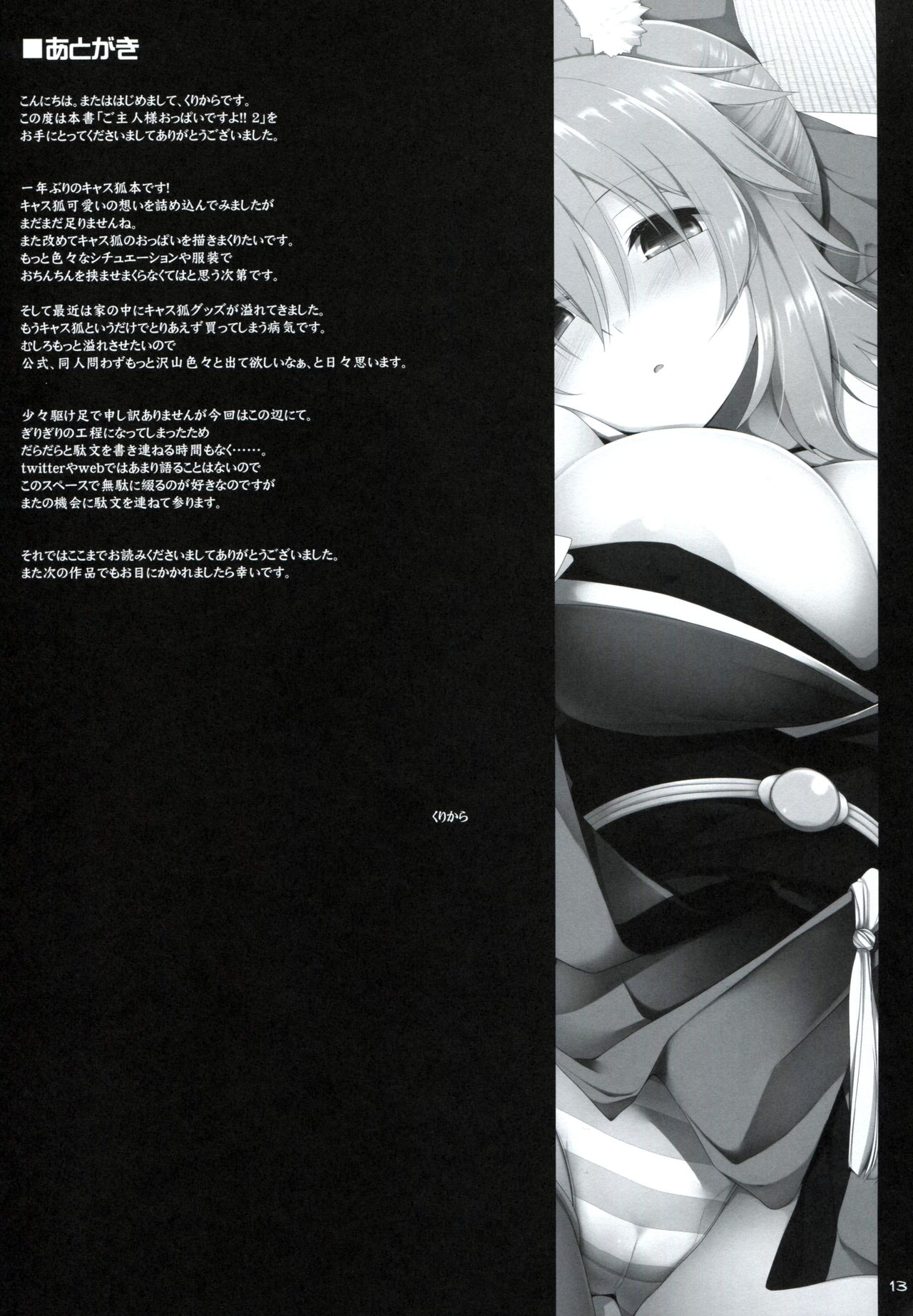 Goshujin-sama Oppai desu yo!! 2 page 12 full