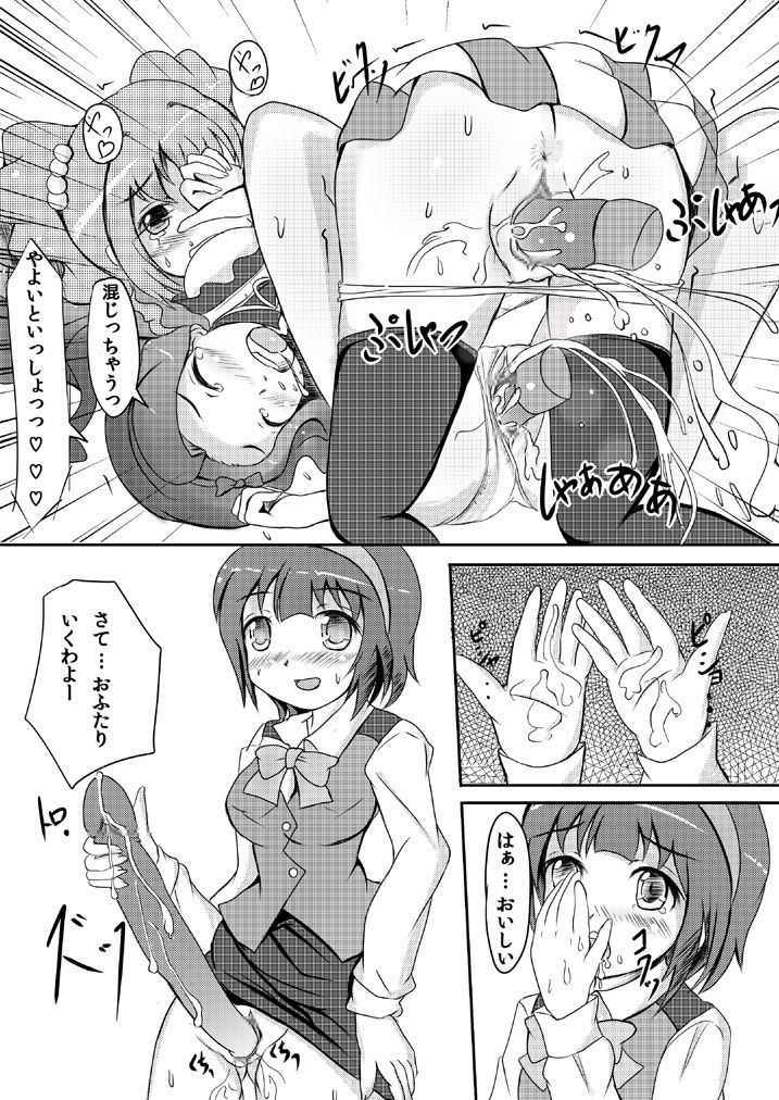 Yayoi Iori MARCH page 10 full
