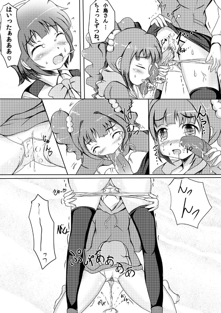 Yayoi Iori MARCH page 5 full