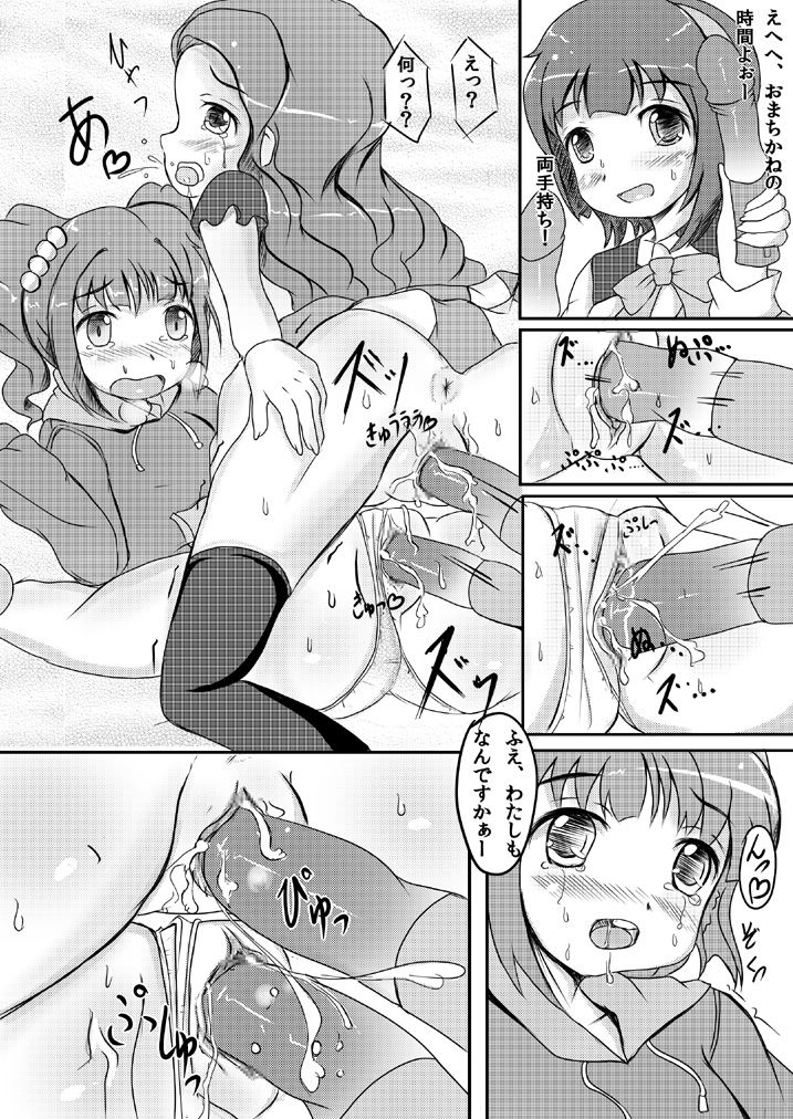 Yayoi Iori MARCH page 9 full