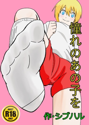 [Shivharu] Akogare no Anoko o [Sample] cover