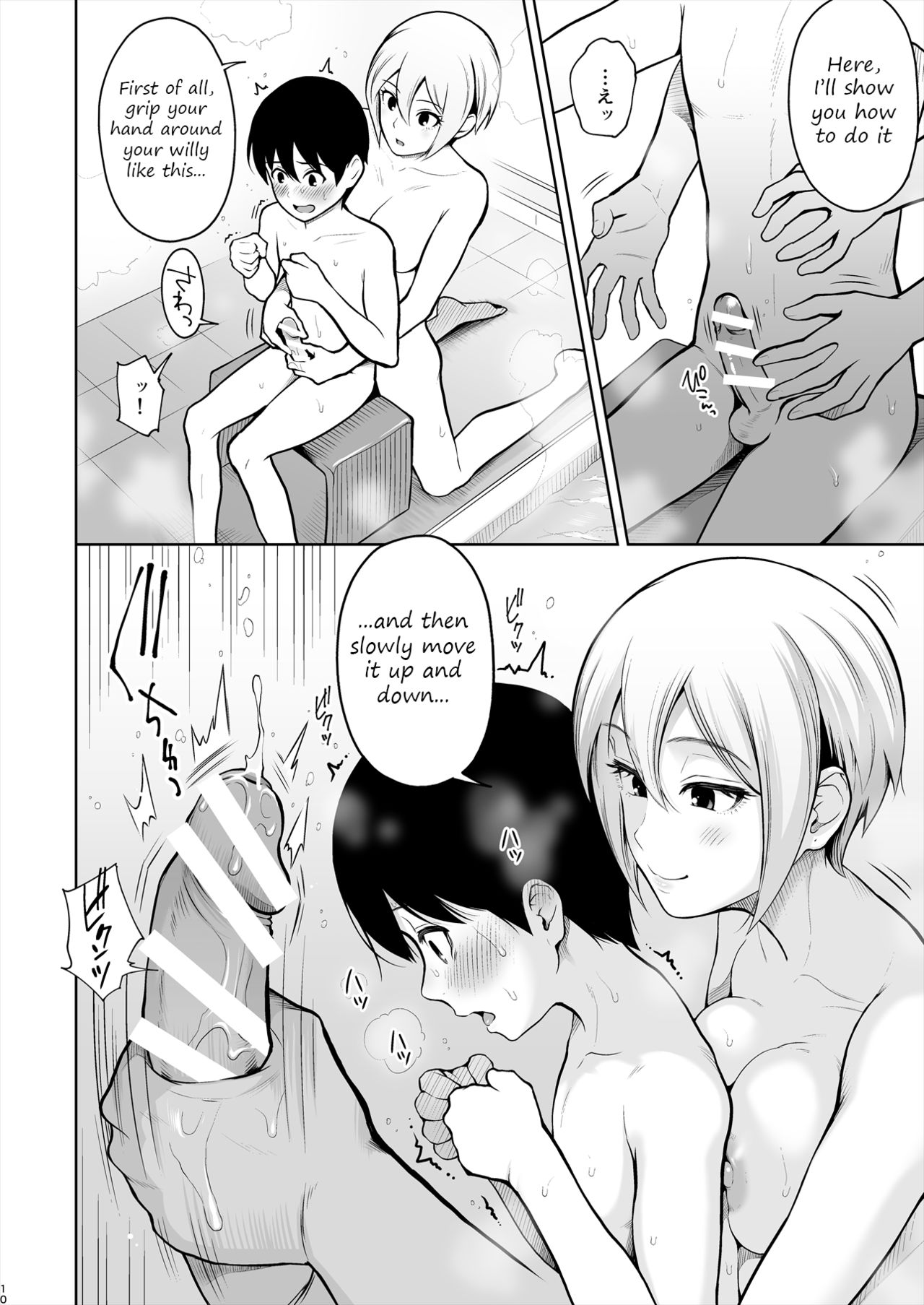 Syuko Summer ~Syuko-chan to Hajimete Ecchi~ page 11 full